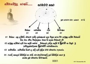 0001_පරමාර්ථ.jpg