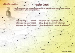 0004_ලෝක_ධාතු.jpg