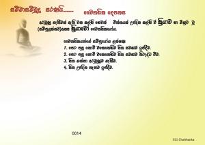 0014_චෛතසික_දෙපනස.jpg