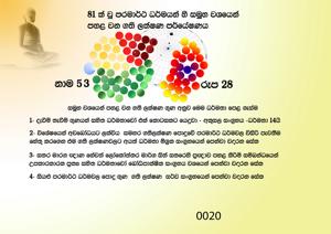 0020_පරමාර්ථ_ගති_ලක්ෂණ.jpg
